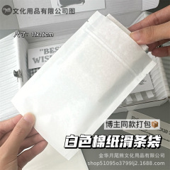 ins风博主同款白色绵纸滑条袋出物包装加厚便携diy打包袋平价批发