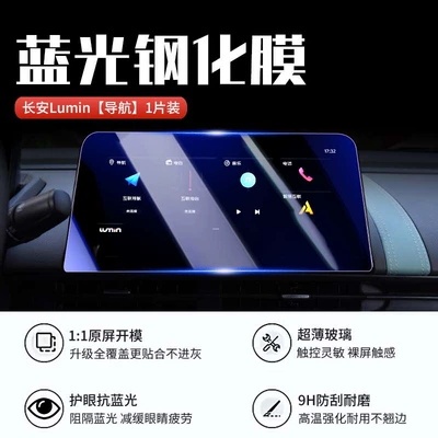 Central Control Navigation Display – Car interior film - changan-lumin-navigation-8k-blu-ray