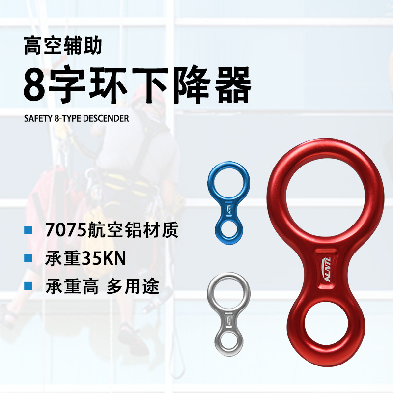 户外高空8字环下降器攀岩登山逃生八字缓降器速降器下滑器索降器