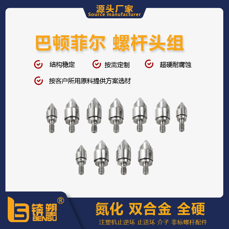 注塑机螺杆头料管机筒雅宝(arburg)恩格尔engel巴顿菲尔bat双合金