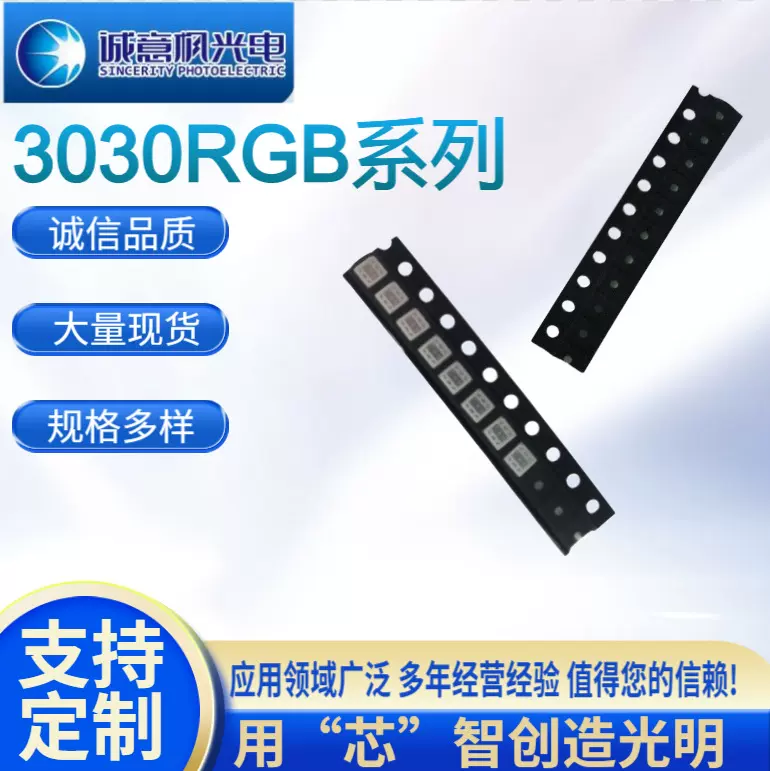 大量现货LED灯珠贴片发光二极管3030全彩RGB高亮度质保三年超高亮