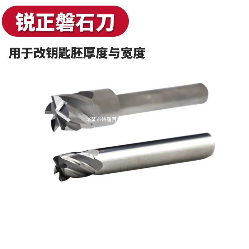 锐正新品款钨钢磐石刀 改钥匙胚厚度与宽度钨钢铣槽刀10MM无