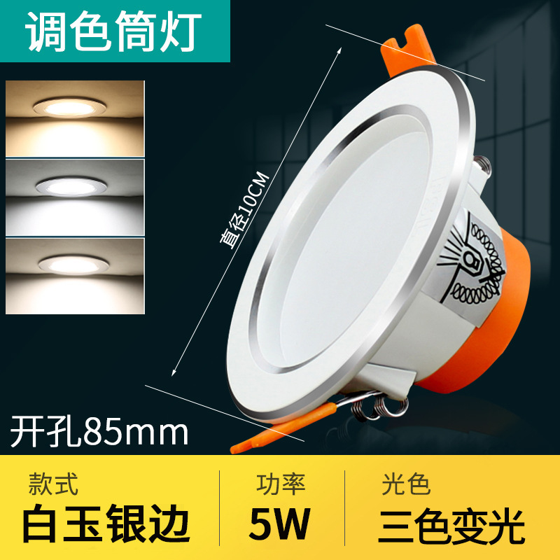 [Three-color dimming] downlight 2.5 inch 5W [white jade silver edge]]