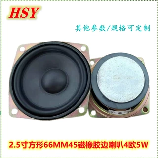 厂家供应66ＭＭ喇叭2.5寸方形扬声器45磁4欧5Ｗ/8Ｗ多媒体扩音器