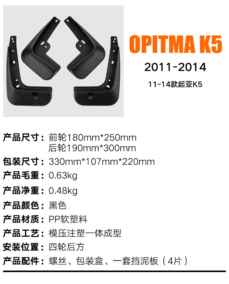Suitable for Optima 2011-2014 Kia K5 car tire fender foreign trade cross-border mudguard skin tile
