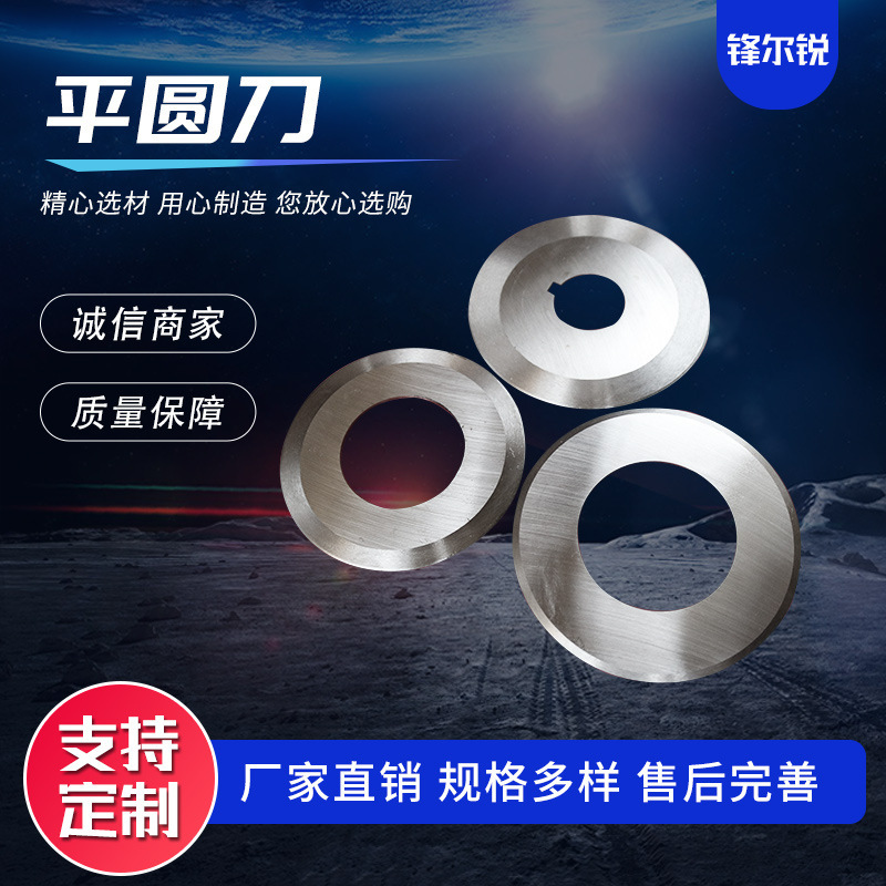 平圆刀 胶带皮革食品切割合金圆刀纸板分切圆刀厂家批发