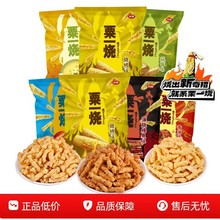 四洲粟一烧粟米棒玉米条办公室膨化休闲小零食混合装32克7包小吃