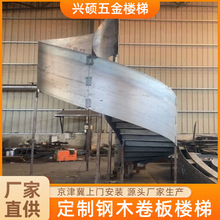 厂家卷板楼梯家用别墅阁楼复式楼梯钢结构旋转楼梯设计楼梯