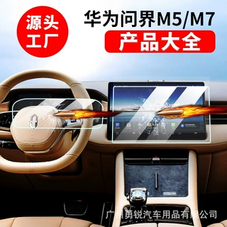 适用22-24款华为问界m5/M7中控导航仪表屏幕玻璃钢化改装内饰贴膜