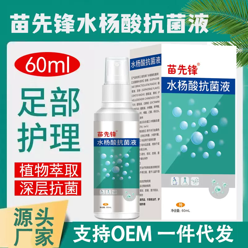 苗先锋水杨酸抗菌液联苯喷雾剂正品联苯苄矬喷剂联本芐锉抑菌乳膏