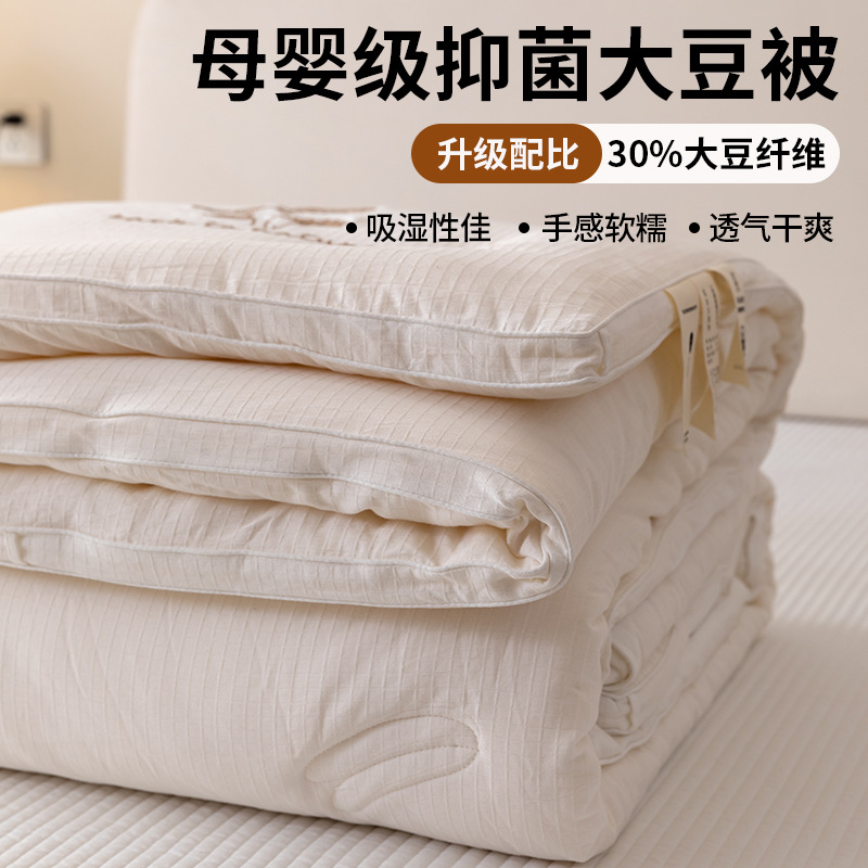 A类母婴级全棉被子被芯30%含量大豆纤维被子谷雨春秋被夏被空调被|ru