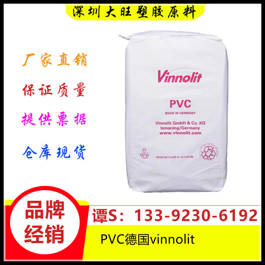 PVC 德国vinnolit	K221 帆布合成革 油墨 密封胶运动地板面输送带