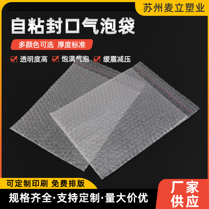 自粘封气泡袋 防震泡沫袋加厚防震粘条封口气泡袋 气泡袋自粘袋
