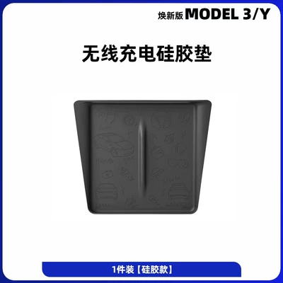 Anti-slip mat of Model 3/Y/Yl Central Control - renewal-3y-pattern-wireless-charging-pad-black