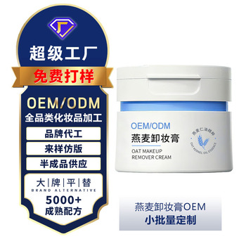 爆款卸妆膏定制温和不刺激独立小包装柚子女卸妆乳贴牌代加工OEM