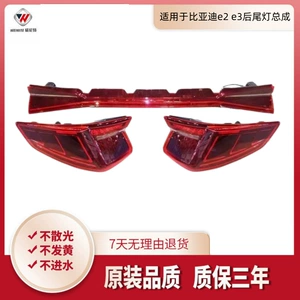 Suitable for Byd E2 E3 Rear Tail Light Assembly, New Energy Rear Light, Rear Brake Light, Brake, Turn, and Reverse Light