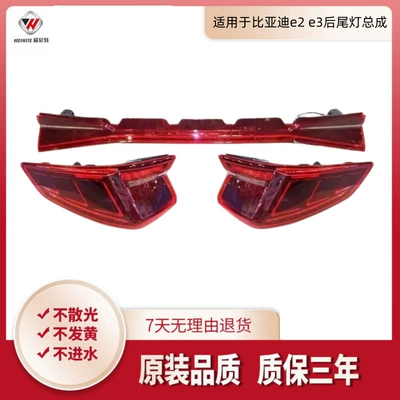 Suitable for Byd E2 E3 Rear Tail Light Assembly, New Energy Rear Light, Rear Brake Light, Brake, Turn, and Reverse Light