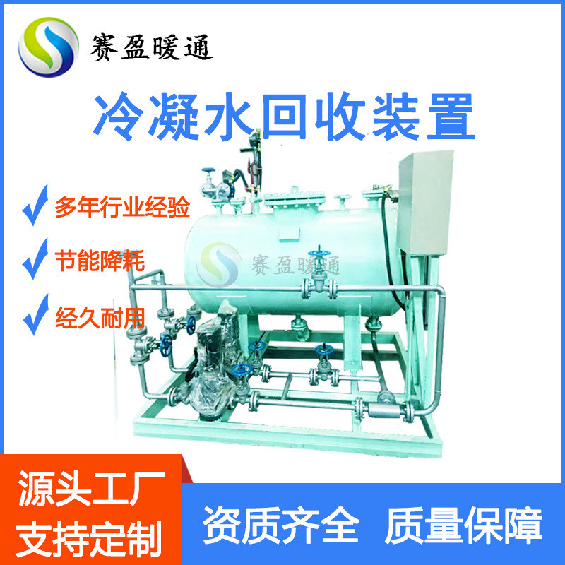 工厂批发锅炉蒸汽凝结水回收装置冷凝水回收器蒸汽凝结水回收机组