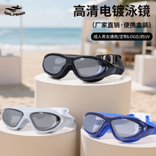游泳镜男女成人大框高清平光防雾泳镜潜水训练护目游泳眼镜批发
