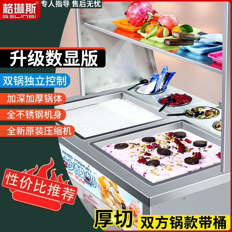 Fried ice machine Fried yogurt machine double pot commercial fried ice cream roll Grins intelligent temperature control fried ice machine ice porridge machine