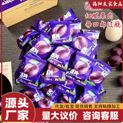 【0脂の西梅干し】砂糖漬けの果物干しの梅のお菓子風干しの西梅は単独で包装してばら売りします。