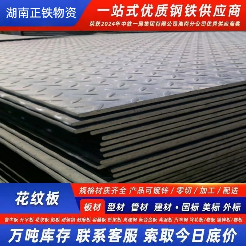 热轧花纹板 Q235B花纹卷板开平 楼梯踏步铺路防滑板压花板扁豆形