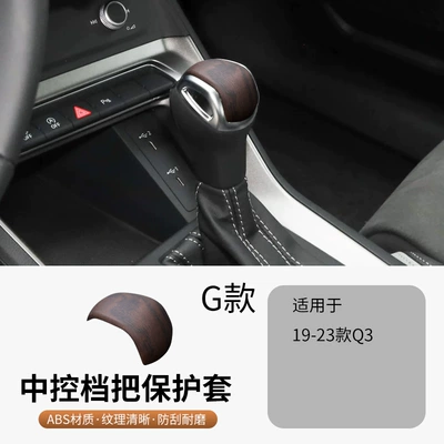 grain gear shift cover | Sürətlər qutusu və əl tormozu başlıqları - g-style-gear-shift-cover-cen-wood-grain