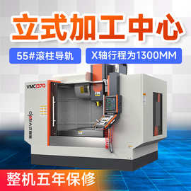 数控立式加工中心VMC1370高精度高速1160机床四轴五轴855数控铣床