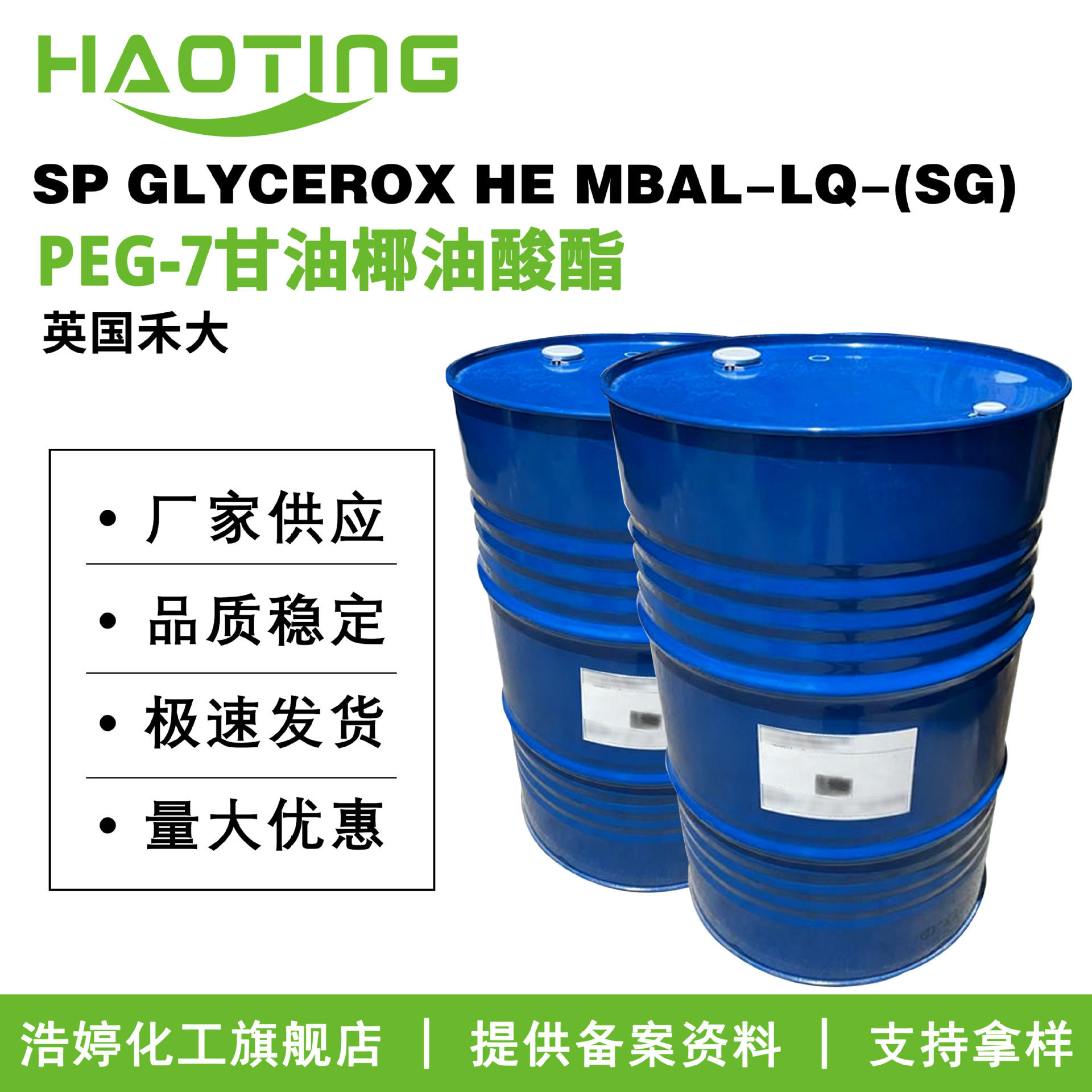 禾大 GLYCEROX HE赋脂剂 乳化剂 PEG-7甘油椰油酸酯 护肤原料