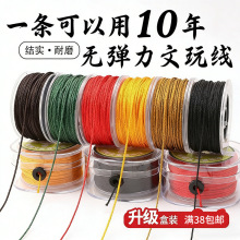 芊绵线耐磨无弹力串珠线手工编织文玩线绳佛珠绳手串编织线材绳子