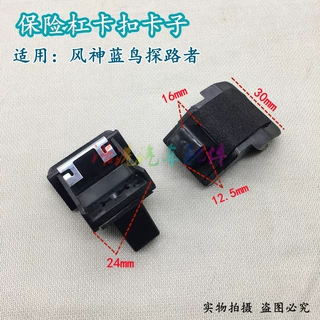 适用风神蓝鸟二代三代四代探路者前后保险杠卡扣侧边支架卡子吊耳