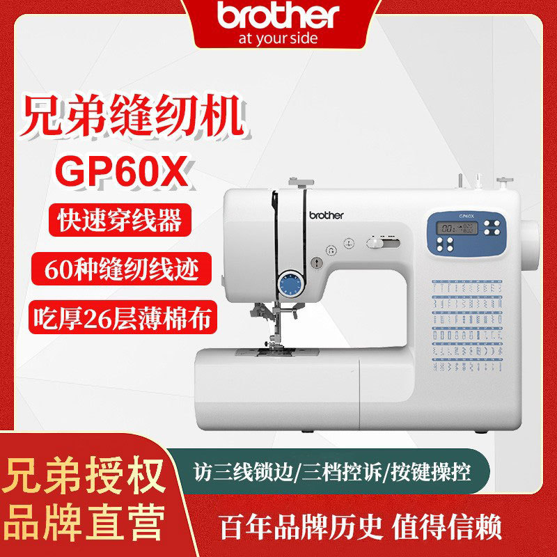 兄弟牌brotherGP60X全自动小型家用便携智能缝纫机电子智能缝纫机