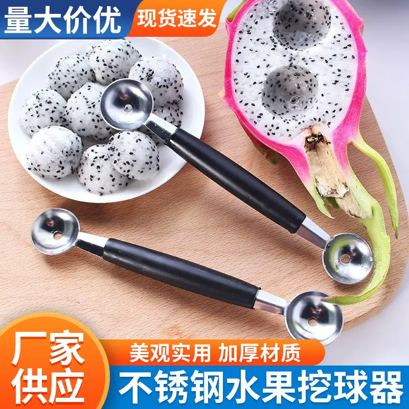 不锈钢水果挖球器多功能切西瓜神器冰淇淋挖球勺挖西瓜球工具