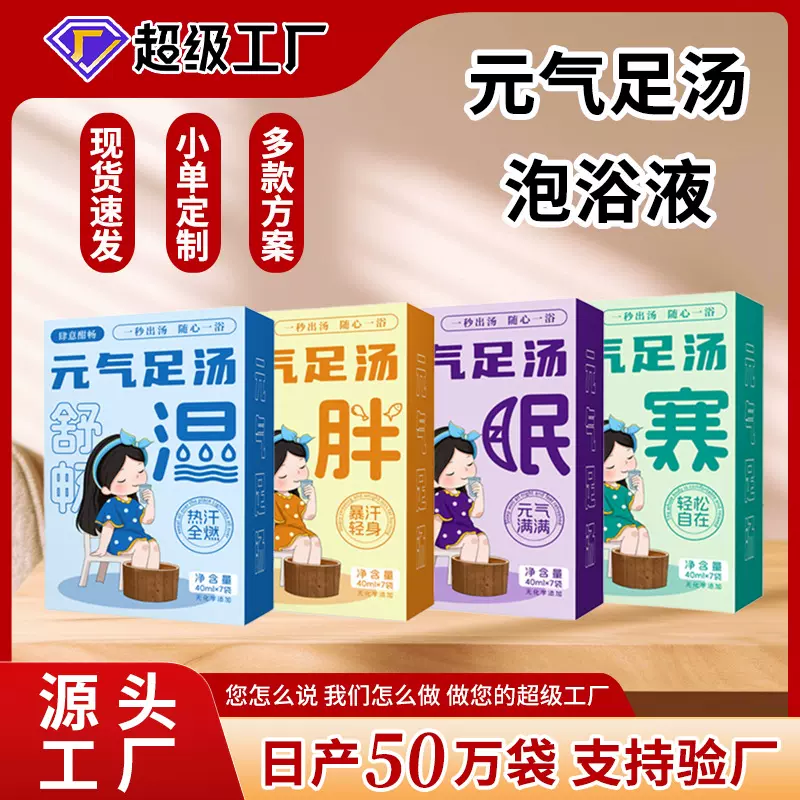 暴汗足浴液足浴包速溶泡脚液泡脚包排湿排寒艾草泡脚粉免煮泡脚包