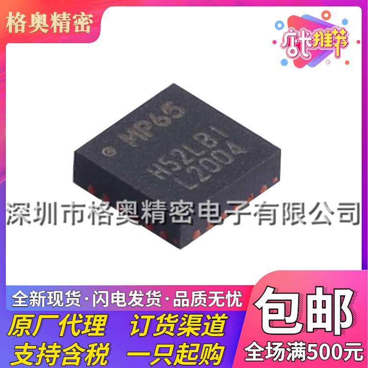 MPU6500 MPU-6500 MP65 QFN-24-EP(3x3) 姿态传感器 陀螺仪芯片