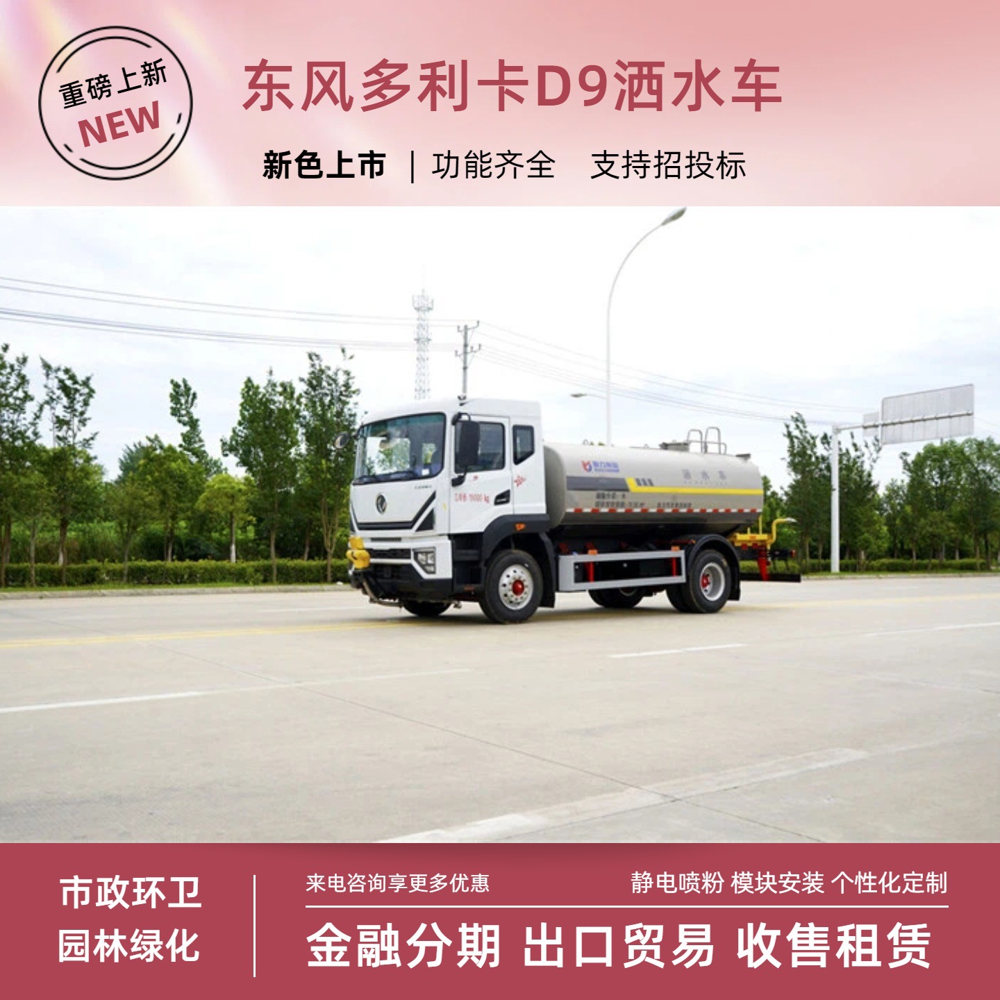 National Vi Dongfeng D9 Greening Spraying Vehicle, Kaili Brand 18-Ton Water Sprinkler Truck, Firefighting Emergency Water Tanker for Export Trade