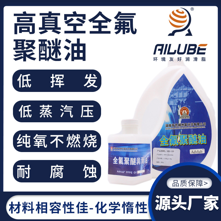 湖南有色高真空全氟聚醚油低挥发同性能替代苏威Y06/Y15/Y25/Y45