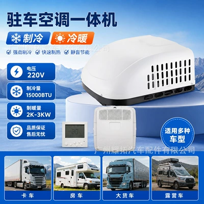 Automotive air conditioning Conditioner All-In-One Unit for Rvs, Campers