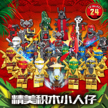 跨境批发11401忍者24款人物黄金武士蛇怪骷髅小丑吴大师拼插积木