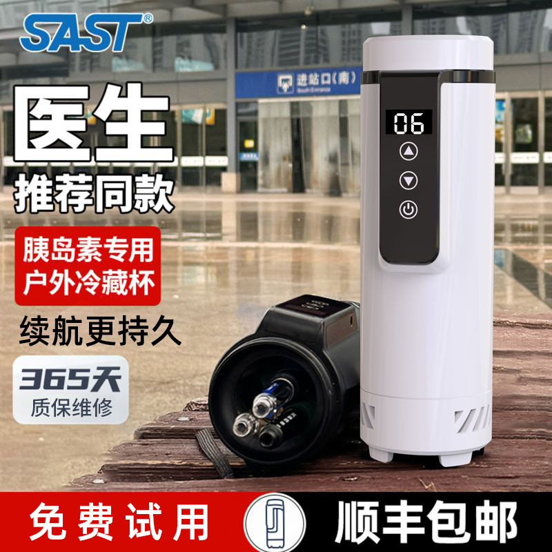 SAST Insulin Refrigerator Portable Rechargeable Car Household Small Medicine Small Refrigerator Portable Refrigerating Cup
