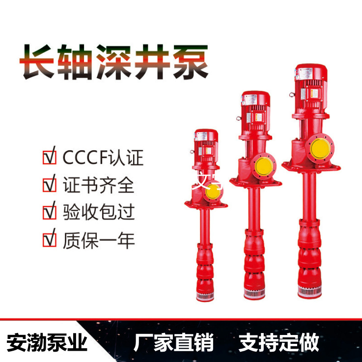 长轴深井消防泵XBD9.8-40GJ 立式管道消防泵 立式多级消防泵