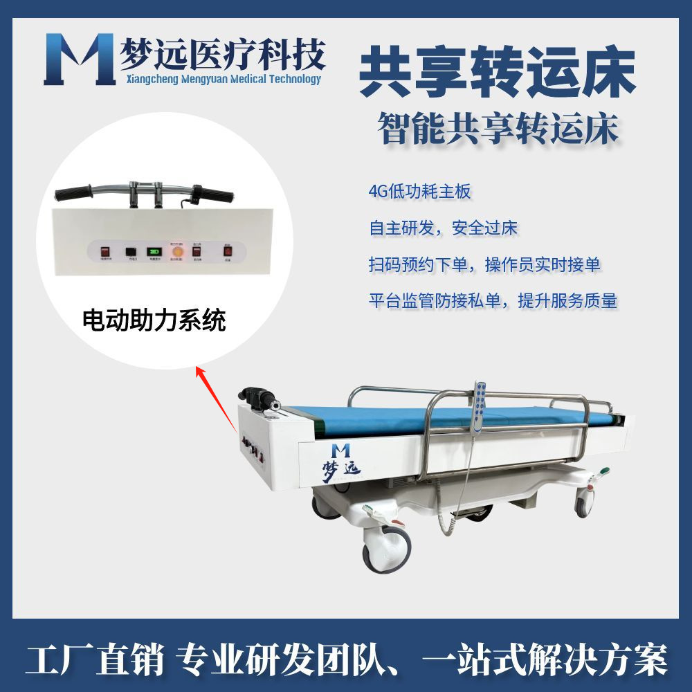 共享转运床 扫码转运床 医疗转运 医用电动转移车