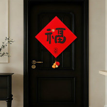 马年福字门贴2026新年植绒锦鲤窗花墙贴春节过年入户大门布置装饰