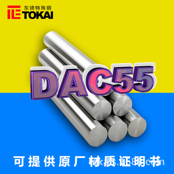 现货供应DAC55压铸热锻模具钢圆棒 日本日立DAC55精料板材