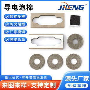 Factory Direct Supply of Special-Shaped Conductive Sponge Laptop Touch Button Electromagnetic Shielding All-Round Conductive Sponge