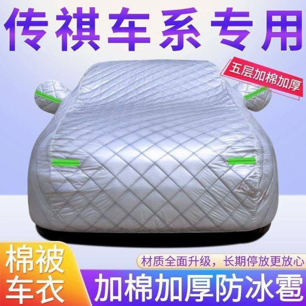 Автомобильный чехол Trumpchi GS4 GS3GM6ga4SUV, защита от града, снега, мороза, солнца, дождя, одеяло, автомобильный чехол, куртка, ткань