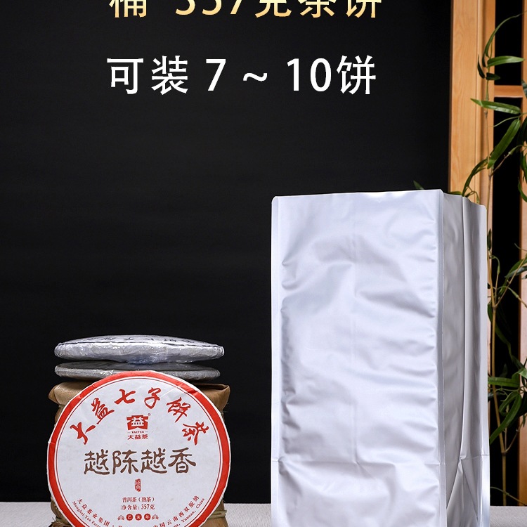普洱茶饼包装袋357克茶饼密封袋整提7饼防潮袋加厚纯铝白茶散茶袋