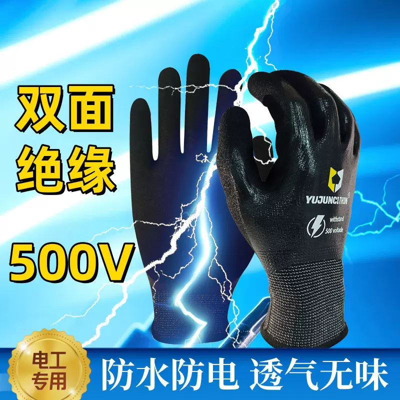 双面绝缘手套防水防电轻薄500v低压耐磨灵活橡胶国标电工手套现货
