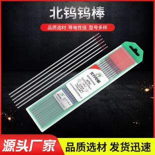 2.4 tungsten needle welding needle argon arc tungsten rod tungsten electrode 1.6 2.0 cerium tungsten red head welding tungsten needle tungsten electrode 7