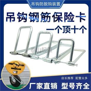 Reinforced Steel Safety Card Electric Hoist Hook Crane Traveling Double Beam Buckle Anti-Decoupling Device Safety Stopper